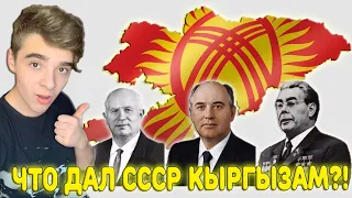 Что дал СССР кыргызам?! | История Кыргызстана | Кыргызстан шокирующая История