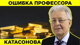 Золото, Базель 3, Катасонов - Причинно Фейковая Связь