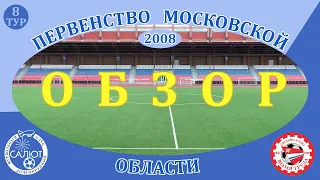 Обзор игры  ФСК Салют 2008  1-1  ФК Знамя Труда