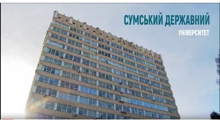 Українським абітурієнтам про СумДУ 2017