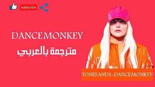Tones And I - Dance Monkey Lyrics مترجمة بالعربي