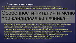 Особенности питания и меню при кандидозе кишечника