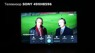 Настройка изображения телевизора Sony 49XH8596