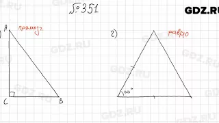 № 351 - Математика 5 класс Мерзляк
