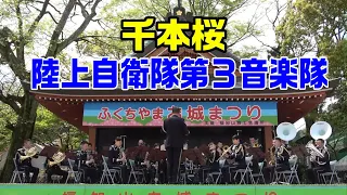 「千本桜」陸上自衛隊第３音楽隊