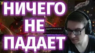 Зашкаливающее количество дропа(нет(ваще нет)) | Path of Exile | BuHorPaduHa