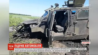 Справу про підрив автомобіля з військовими почали розслідувати за статтею тероризму