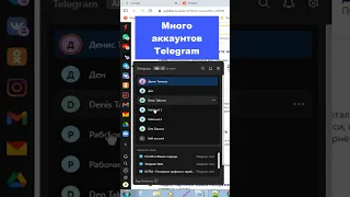 Много аккаунтов Телеграм Как создать много аккаунтов любых соц.сетей #shorts