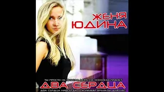 DJ Clubactive И Женя Юдина - Небо Это Я (текст con Traducción del ruso al español)