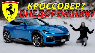 Ferrari Purosangue: Семейный кроссовер с душой гоночной легенды и мощью V12! Обзор и подробности!