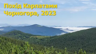 Похід Карпатами, Чорногора, 2023