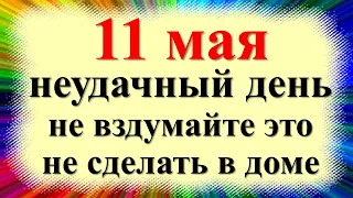 May 11 is the national holiday of Maximov Day, Berezosok, Bright Saturday. What not to do. Signs