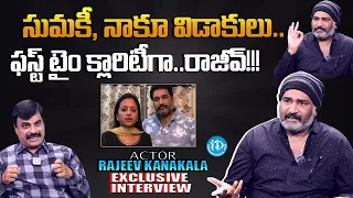 Rajeev Kanakala Gives Clarity | Clashes with his wife Suma | Rajiv Kanakala Interview With Nagendra