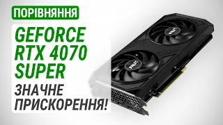 GeForce RTX 4070 SUPER у порівнянні з RTX 4070, RTX 4070 Ti SUPER та Radeon RX 7800 XT