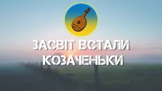 Козак Сіромаха - 🎶 Засвіт Встали Козаченьки 🎶 (Odner Remix)