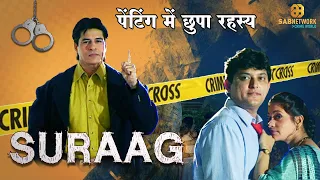 पेंटिंग में छुपा बेटे का रहस्य | Suraag | Ep - 59 |  Watch Full Crime Show Now