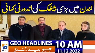 Geo Headlines Today 10 AM | Ties between Chaudhry brothers, Sharifs' warming up | 11th December 2022