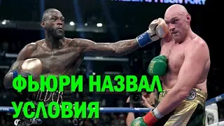 Фьюри назвал условия для проведения своего боя с ММА