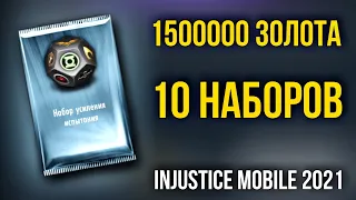 Injustice Mobile 2021 - Большое открытие наборов Испытание Challenge Booster Pack - Инджастис Мобайл