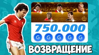 ВОЗВРАЩЕНИЕ - МЕГА ОТКРЫТИЕ ПАКОВ ЛЕГЕНД в PES 2021 MOBILE