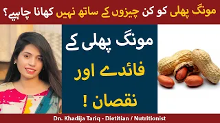 Mungfali Ke Fayde Aur Nuqsan | Health Benefits Of Peanuts | Mungfali Se Wazan Kam Karnay Ka Treeqa