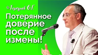 Потерянное доверие. Торсунов лекции Смотрите без рекламы!