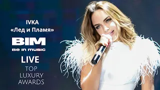 IVKA - Лёд и Пламя «TOP luxury AWARDS 2022»