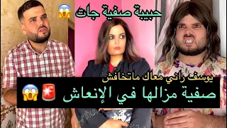 فتيحة ويماها لقاو راحتهم 🤣في دار صفية🚨 ويوسف حزين 🥹