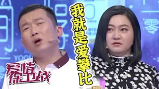 把赵川气到失控的女人 被全场怒骂还不觉得自己错了 《爱情保卫战》20200604