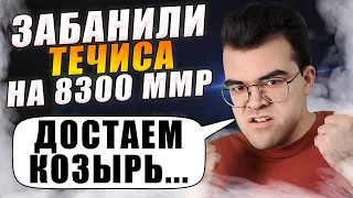 ТРАВОМАН ПОТЕЕТ НА 8300 ММР ПРОТИВ ТОП 100 ТБ