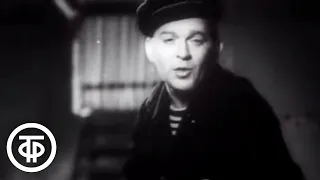 Леонид Утесов "Раскинулось море широко" (1940)