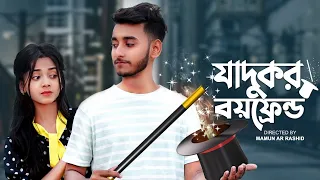 যাদুকর বয়ফ্রেন্ড । Prank King । Miraz Khan । Arohi Mim । Mamun Ar Rashid । New Bangla Natok 2021