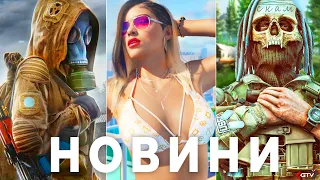 GTA 6, Геймплей STALKER 2, Клоунада Helldivers 2, НАЇ..АЛОВО Таркова, Tomb Raider Дивує, GZW Ущемляє