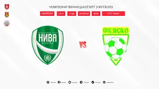 LIVE | КЗ ВО ДЮСШ "Нива-Bios" (Вінниця) — ЯСКО (Вінниця)