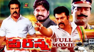 VEERAPPAN(Veeranna) | TELUGU FULL MOVIE | MAMMOTTY | NAZZER | TELUGU CINEMA CLUB