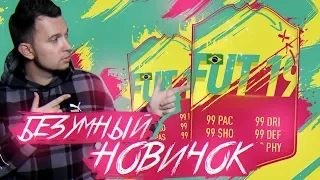 БЕЗУМНАЯ КАРНАВАЛЬНАЯ КАРТОЧКА в HAPPY-GO-LUCKY - FIFA 19