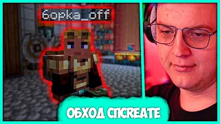 Пятёрка на Обходе #СПCreate 😮 Сервер с Модом "Create" (Нарезка стрима ФУГА TV)