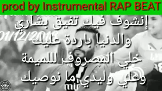 Hamouda ft. Balti - Baba (Official paroles prod by Instrumental RAP BEAT )
