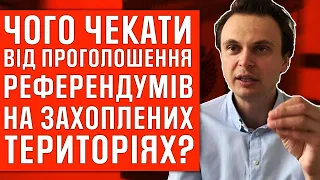 Чого чекати від часткової мобілізації в росії та можливі референдуми на наших територіях. Що далі?