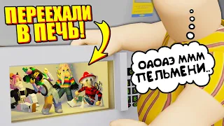 СТАЛИ ПЕЛЬМЕНЯМИ В ОГРОМНОЙ МИКРОВОЛНОВКЕ! НАС СЪЕДЯТ?! Roblox 3008