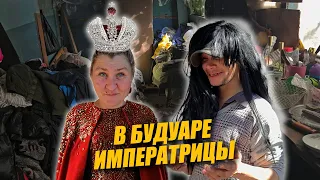 КАК НА УЛИЦЕ РАЗМЕСТИТЬ БУДУАР ИМПЕРАТРИЦЫ? / ВЕСЕННИЙ МАРАФОН СЕРИЯ 1