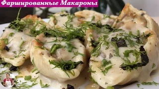 Baked Stuffed Pasta Shells (English Subtitles)