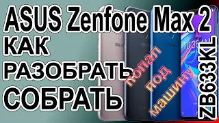 Как разобрать телефон ASUS ZB663KL Zenfone Max2 Как поменять дисплей