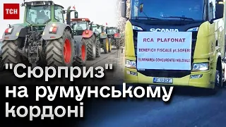 ⛔ Нова блокада на кордонах! Цього разу протестують румунські аграрії!