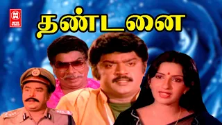 Vijayakanth Super Hit Movies | Thandanai Full Movie | Tamil Entertainment Full Movie HD
