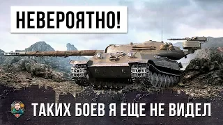 ЭТО НЕРЕАЛЬНО!!! ТАКОЙ УРОН НА ЭТОМ ТАНКЕ... ТАКИХ БОЕВ Я ЕЩЕ НЕ ВИДЕЛ!!!