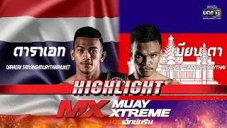 ดาราเอก สามสิงห์มวยไทยภูเก็ต  VS เมียน ดา วอร์ริเออร์มวยไทย | MX MUAY XTREME | 3 พ.ย. 62 | one31