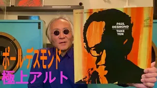 ジャズ喫茶バリレラ　オススメの1曲 No.643 Paul Desmond 「Theme From "Black Orpheus"」