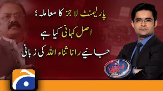 Parliament Lodges; The real story is told by Rana Sanaullah