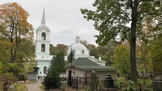 СМОЛЕНСКОЕ кладбище и ЧАСОВНЯ КСЕНИИ ПЕТЕРБУРГСКОЙ